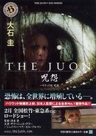 Ｔｈｅ　ｊｕｏｎ／呪怨 - ハリウッド版呪怨 角川ホラー文庫