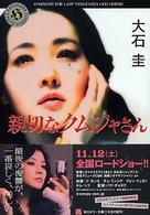 角川ホラー文庫<br> 親切なクムジャさん―ＳＹＭＰＡＴＨＹ　ＦＯＲ　ＬＡＤＹ　ＶＥＮＧＥＡＮＣＥ