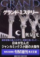 角川文庫<br> グランド・ミステリー〈下〉