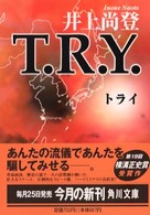 Ｔ．Ｒ．Ｙ． 角川文庫