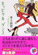 キャピタルダンス 角川文庫