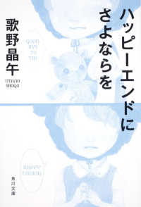 角川文庫<br> ハッピーエンドにさよならを