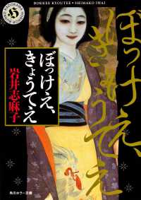角川ホラー文庫<br> ぼっけえ、きょうてえ
