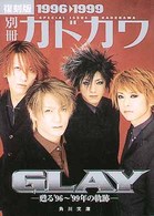 角川文庫<br> 別冊カドカワ　ＧＬＡＹ―甦る’９６～’９９年の軌跡　復刻版１９９６→１９９９