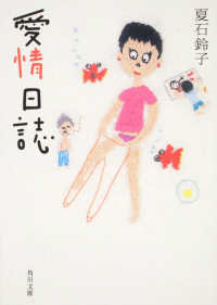 角川文庫<br> 愛情日誌