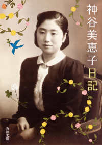 角川文庫<br> 神谷美恵子日記