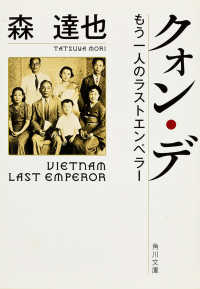 角川文庫<br> クォン・デ―もう一人のラストエンペラー