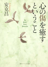 角川文庫　角川ソフィア文庫<br> 心の傷を癒すということ