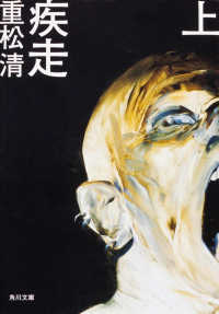 角川文庫<br> 疾走〈上〉