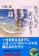 角川文庫<br> もういちど走り出そう