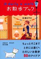 角川文庫<br> お散歩ブック