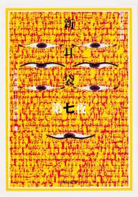 角川文庫<br> 新耳袋―現代百物語〈第７夜〉