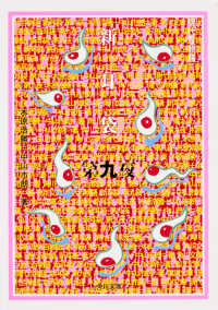角川文庫<br> 新耳袋―現代百物語〈第９夜〉