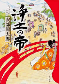 角川文庫<br> 浄土の帝