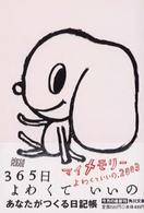 角川文庫<br> マイメモリー 〈２００３〉 - よわくていいの。