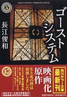 角川ホラー文庫<br> ゴーストシステム