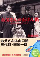 角川文庫<br> お父さんの石けん箱―愛される事を忘れている人へ。