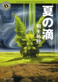 夏の滴 角川ホラー文庫