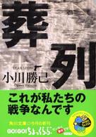 角川文庫<br> 葬列