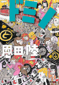 角川文庫<br> ドミノ