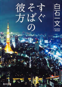 角川文庫<br> すぐそばの彼方