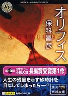 オリフィス 角川ホラー文庫