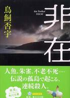 角川文庫<br> 非在