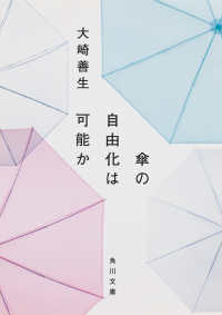 角川文庫<br> 傘の自由化は可能か