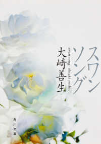 角川文庫<br> スワンソング