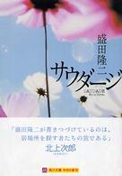 角川文庫<br> サウダージ