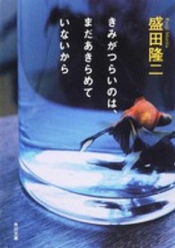 角川文庫<br> きみがつらいのは、まだあきらめていないから