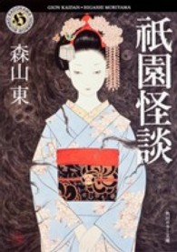 角川ホラー文庫<br> 祇園怪談