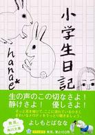 角川文庫<br> 小学生日記