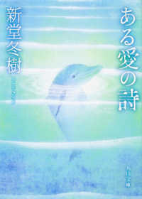 角川文庫<br> ある愛の詩