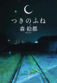 角川文庫<br> つきのふね