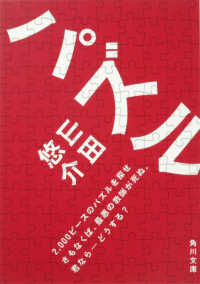 パズル 角川文庫