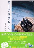 ビーナスブレンド 角川文庫