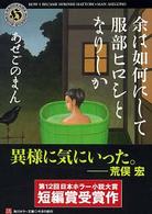 角川ホラー文庫<br> 余は如何にして服部ヒロシとなりしか