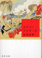 角川文庫<br> マリコ／マリキータ
