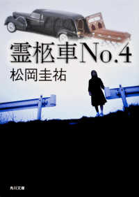 角川文庫<br> 霊柩車Ｎｏ．４