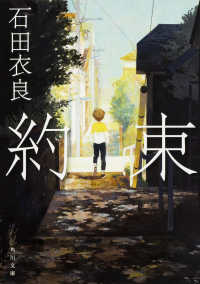 約束 角川文庫