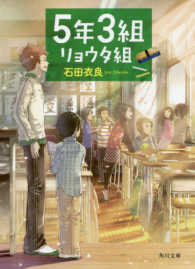 角川文庫<br> ５年３組リョウタ組