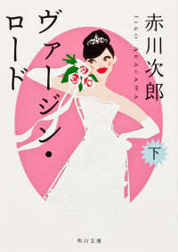 角川文庫<br> ヴァージン・ロード〈下〉