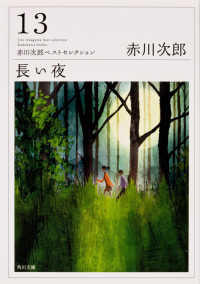 長い夜 角川文庫 （改版）