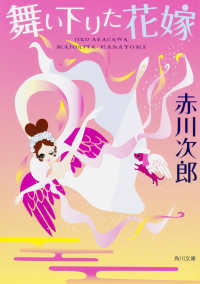 舞い下りた花嫁 角川文庫