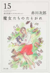角川文庫<br> 魔女たちのたそがれ―赤川次郎ベストセレクション〈１５〉