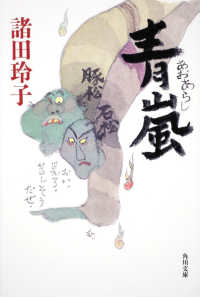 角川文庫<br> 青嵐