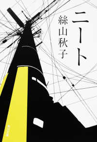 角川文庫<br> ニート