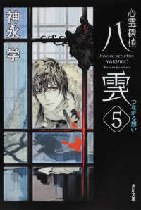 角川文庫<br> 心霊探偵八雲〈５〉つながる想い