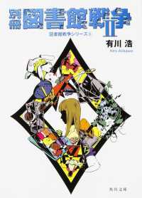 角川文庫<br> 別冊　図書館戦争〈２〉―図書館戦争シリーズ〈６〉